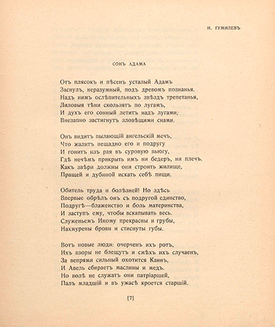 Сон Адама. Лист 1. Аполлон. 1910. № 5
