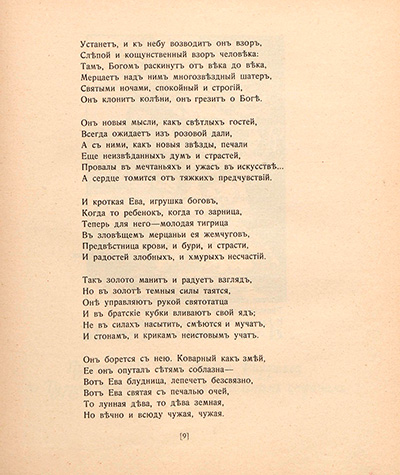 Сон Адама. Лист 3. Аполлон. 1910. № 5