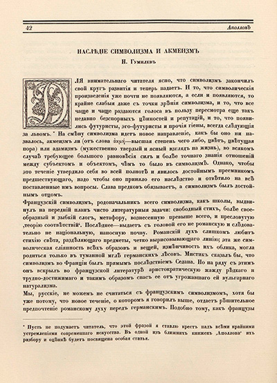 Наследие символизма и акмеизм. Лист 1. Аполлон. 1913. № 1