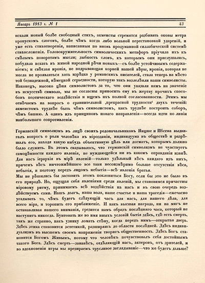 Наследие символизма и акмеизм. Лист 2. Аполлон. 1913. № 1
