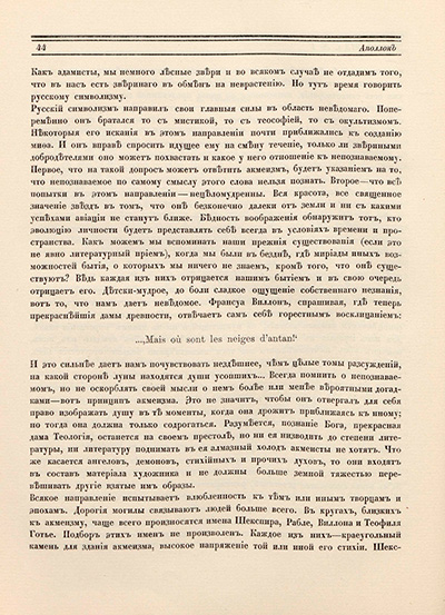 Наследие символизма и акмеизм. Лист 3. Аполлон. 1913. № 1