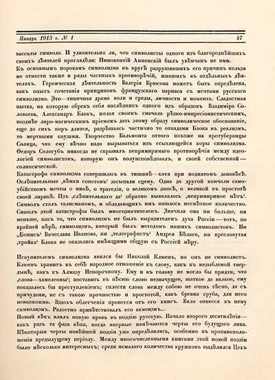 Некоторые течения в современной русской поэзии. Лист 2. Аполлон. 1913. № 1