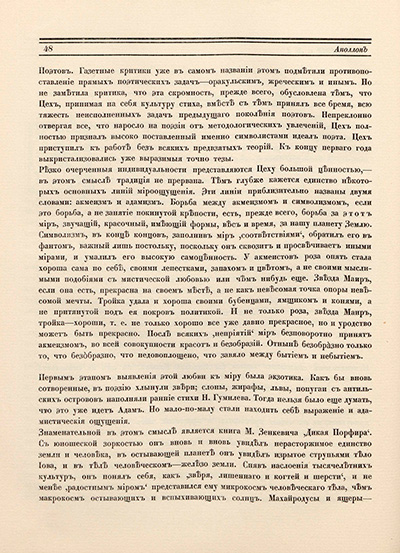 Некоторые течения в современной русской поэзии. Лист 3. Аполлон. 1913. № 1