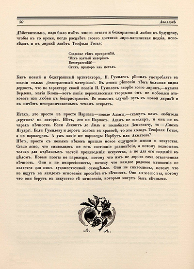 Некоторые течения в современной русской поэзии. Лист 5. Аполлон. 1913. № 1