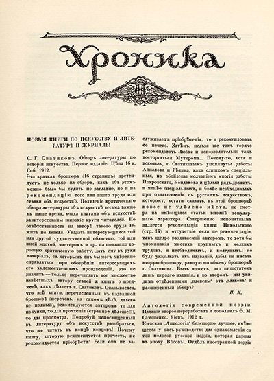 О современной поэзии. Лист 1. Аполлон. 1913. № 2