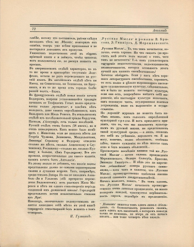 О современной поэзии. Лист 2. Аполлон. 1913. № 2