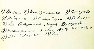 Перечень всех военных стихотворений Н. С. Гумилёва из его записной книжки