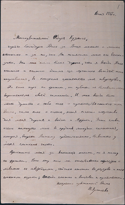 Письмо Фёдор у Сологубу