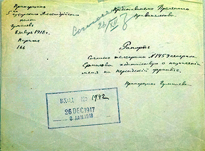 Рапорт Н. С. Гумилёва с просьбой о назначении на Персидский фронт