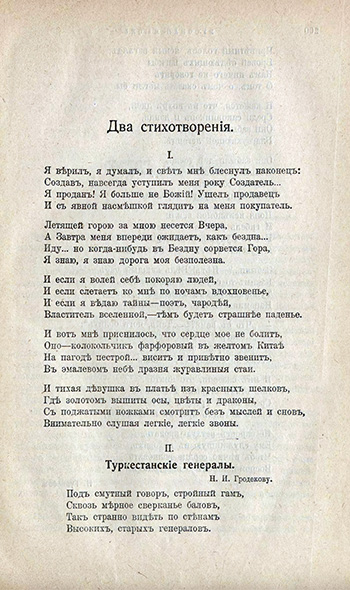 Русская мысль» № 1, 1912. Страница 199