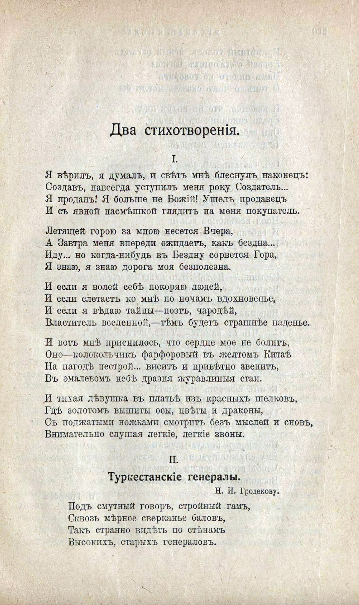 Русская мысль» № 1, 1912. Страница 199