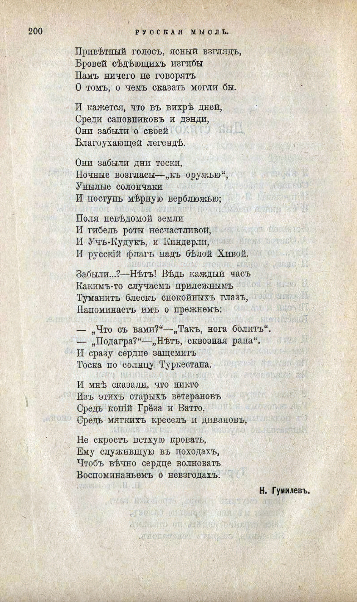 Русская мысль» № 1, 1912. Страница 200