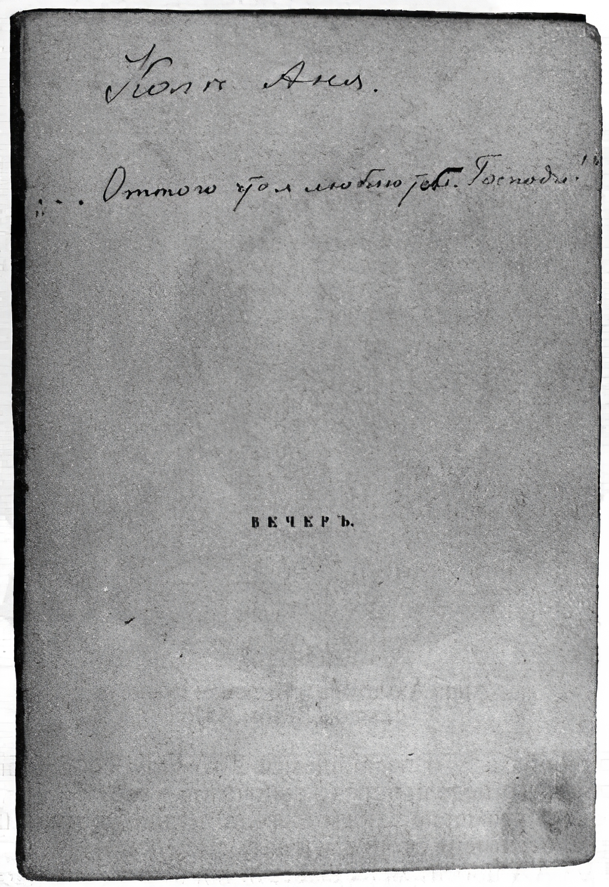 Титульный лист первой книги Ахматовой «Вечер»