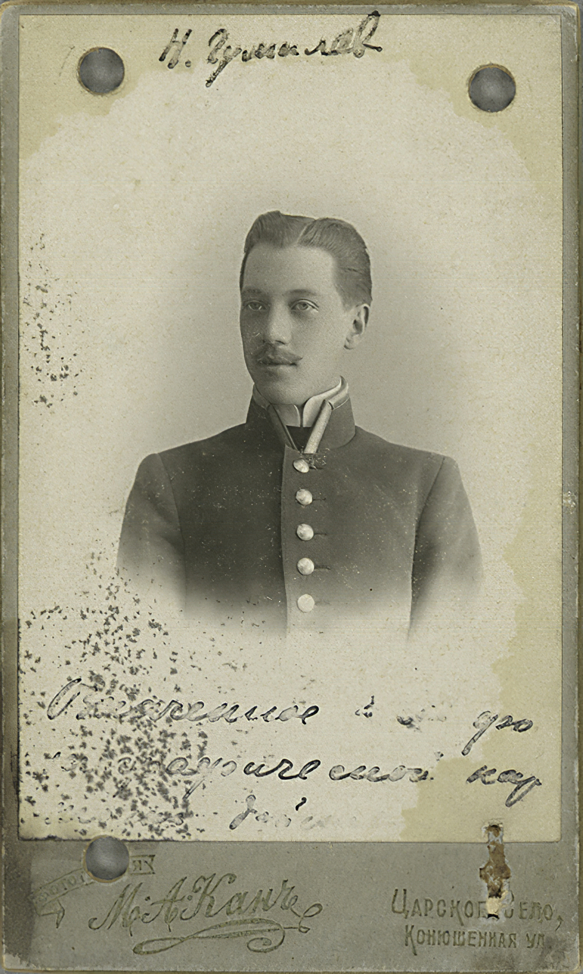 Николай Гумилёв. 1906 год