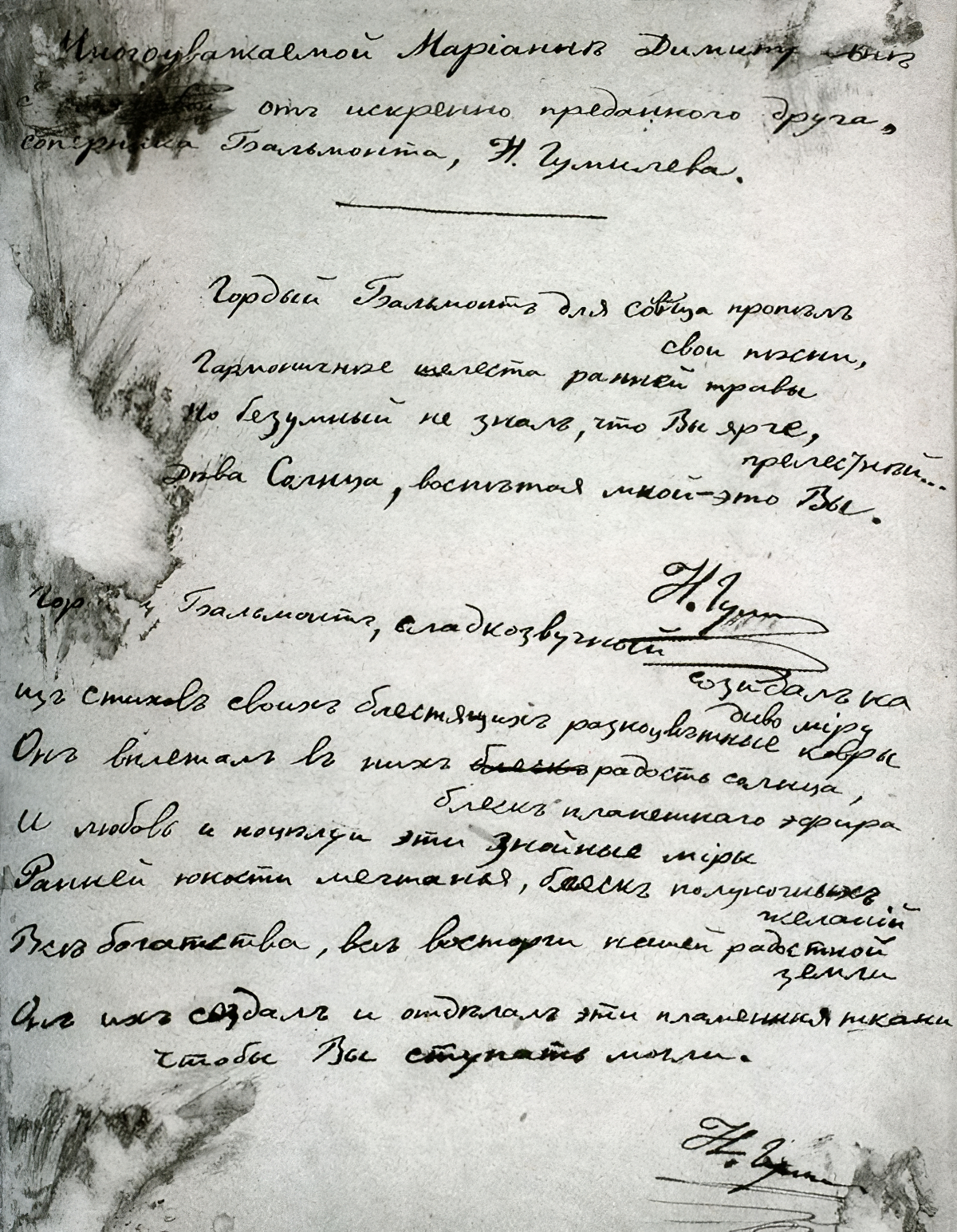 Дарственная надпись Н. С. Гумилёва М. Д. Поляковой