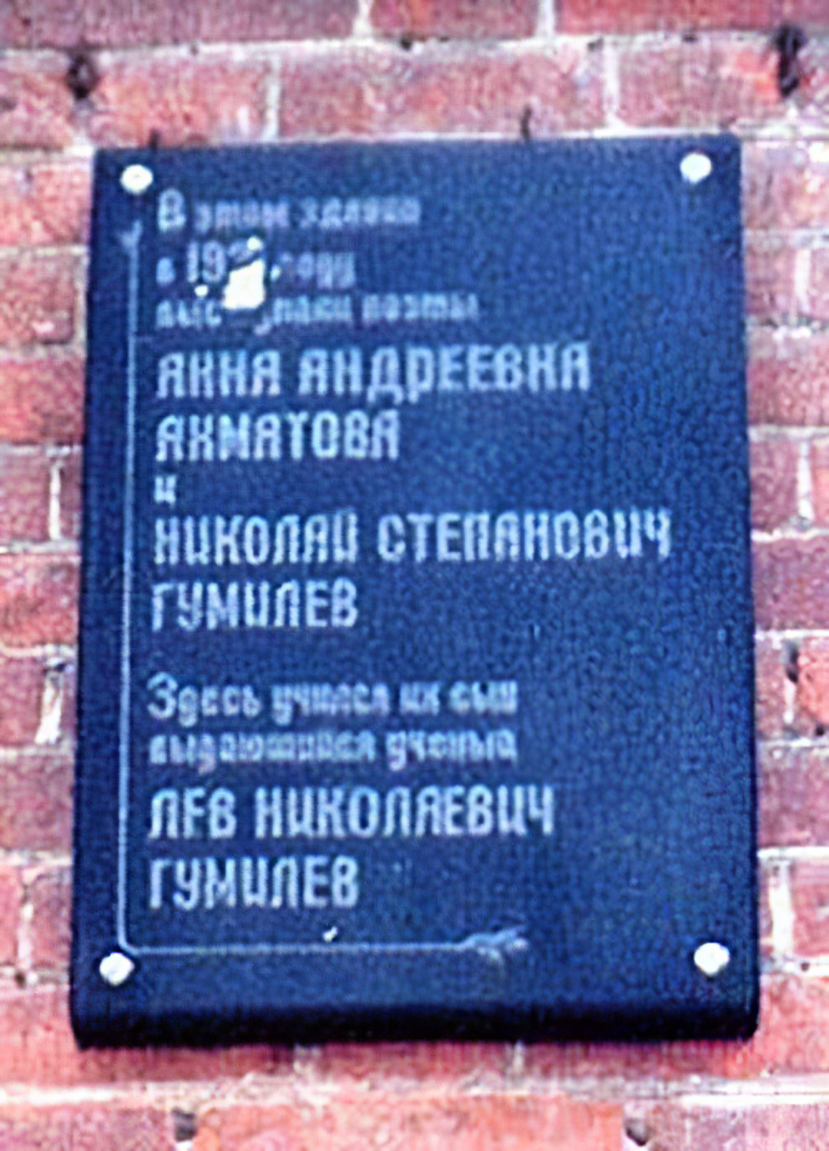 Мемориальная доска, на здании бывшей гимназии в Бежецке