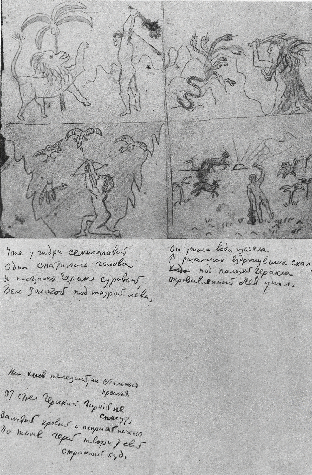 Рисунки Н. Гумилёва для сына Льва