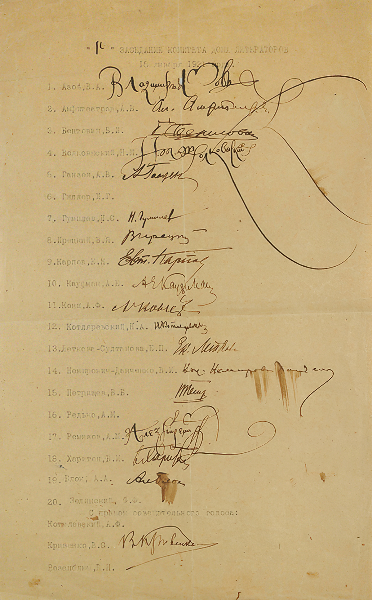 Список участвующих в заседании Комитета Дома литераторов