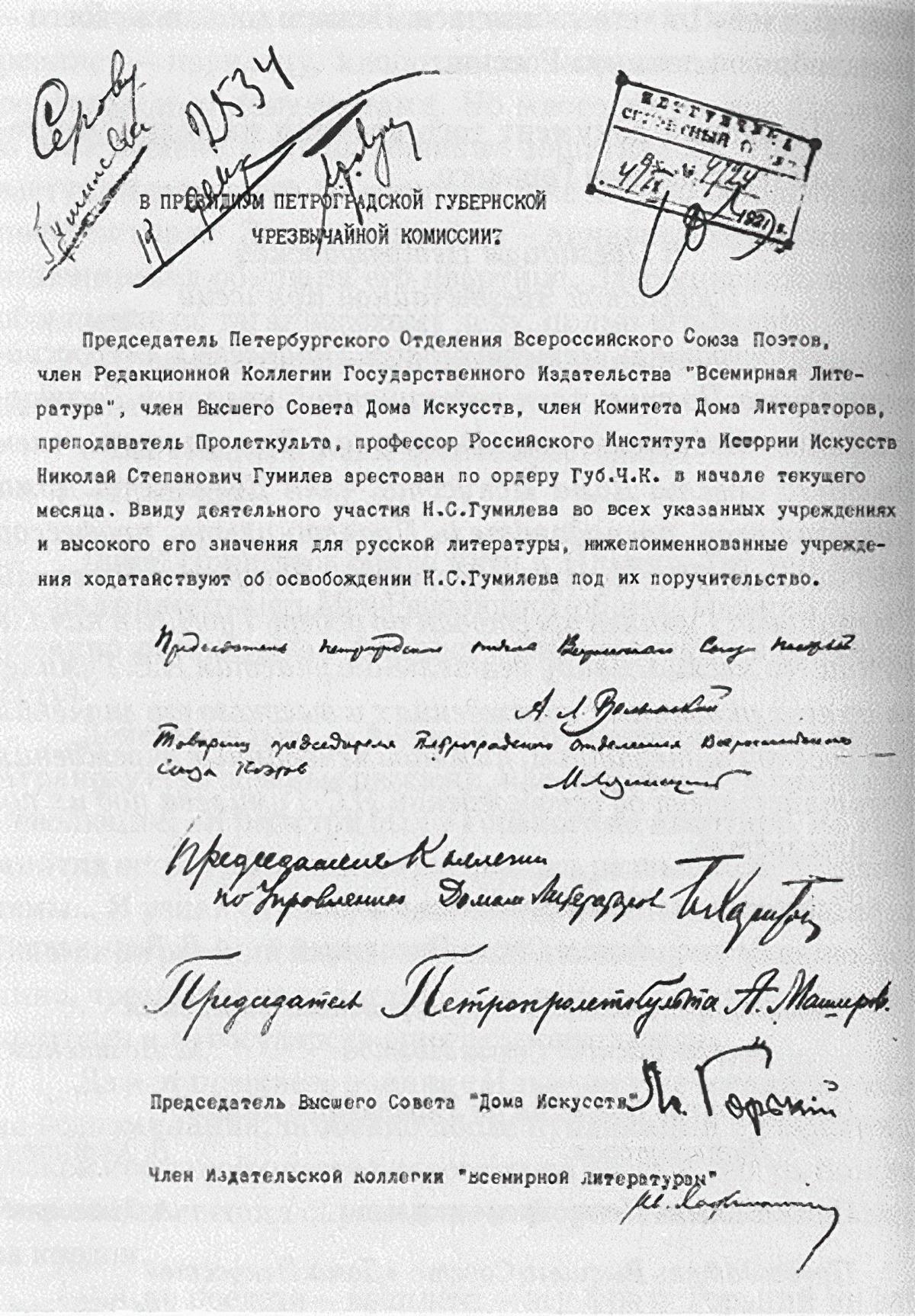 Письмо литераторов в защиту Н. С. Гумилёва