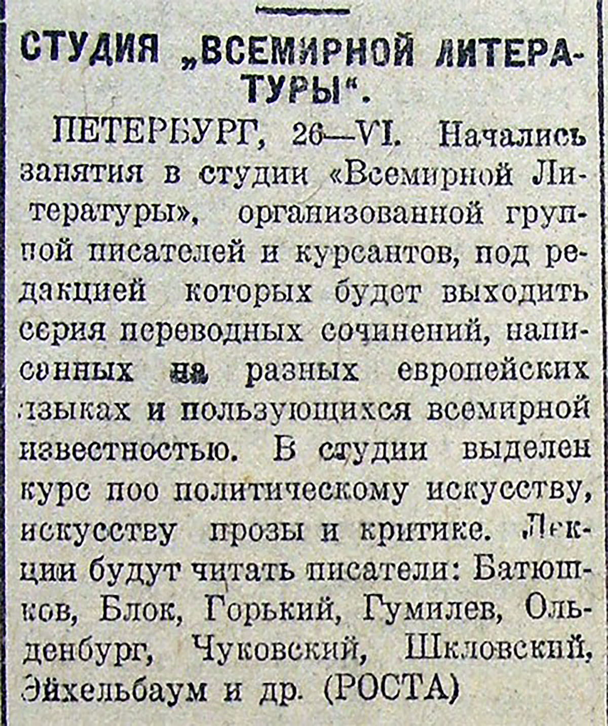 Вечерние известия. (Москва) 28 июня 1919 г.