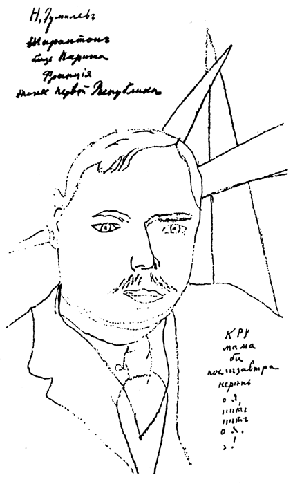 Портрет М. Ларионова с инскриптом Н. Гумилёва