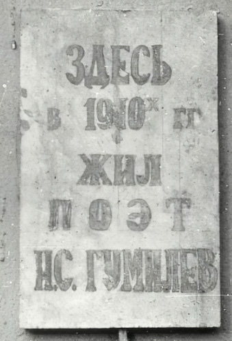 Мемориальная доска на 5-ой линии Васильевского острова