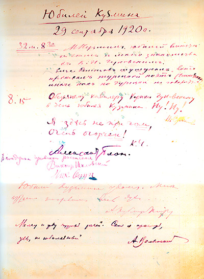 Юбилей Кузмина. 29 сентября 1920 года