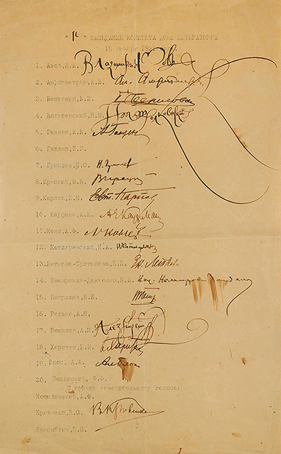 Список участвующих в заседании Комитета Дома литераторов