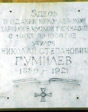 Табличка на Николаевской Царскосельской гимназии