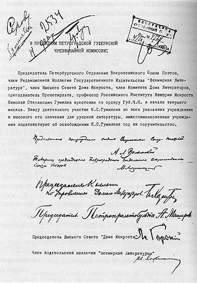 Письмо литераторов в защиту Н. С. Гумилёва