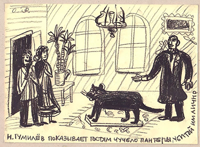 Н. Гумилёв показывает гостям чучело пантеры, убитой им лично
