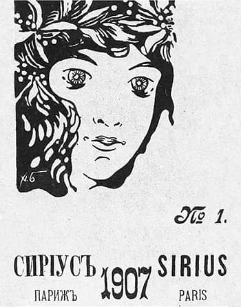 Обложка журнала «Сириус»