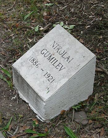 Мемориальная доска Николая Гумилёва на Аллее русских поэтов в Вашингтоне