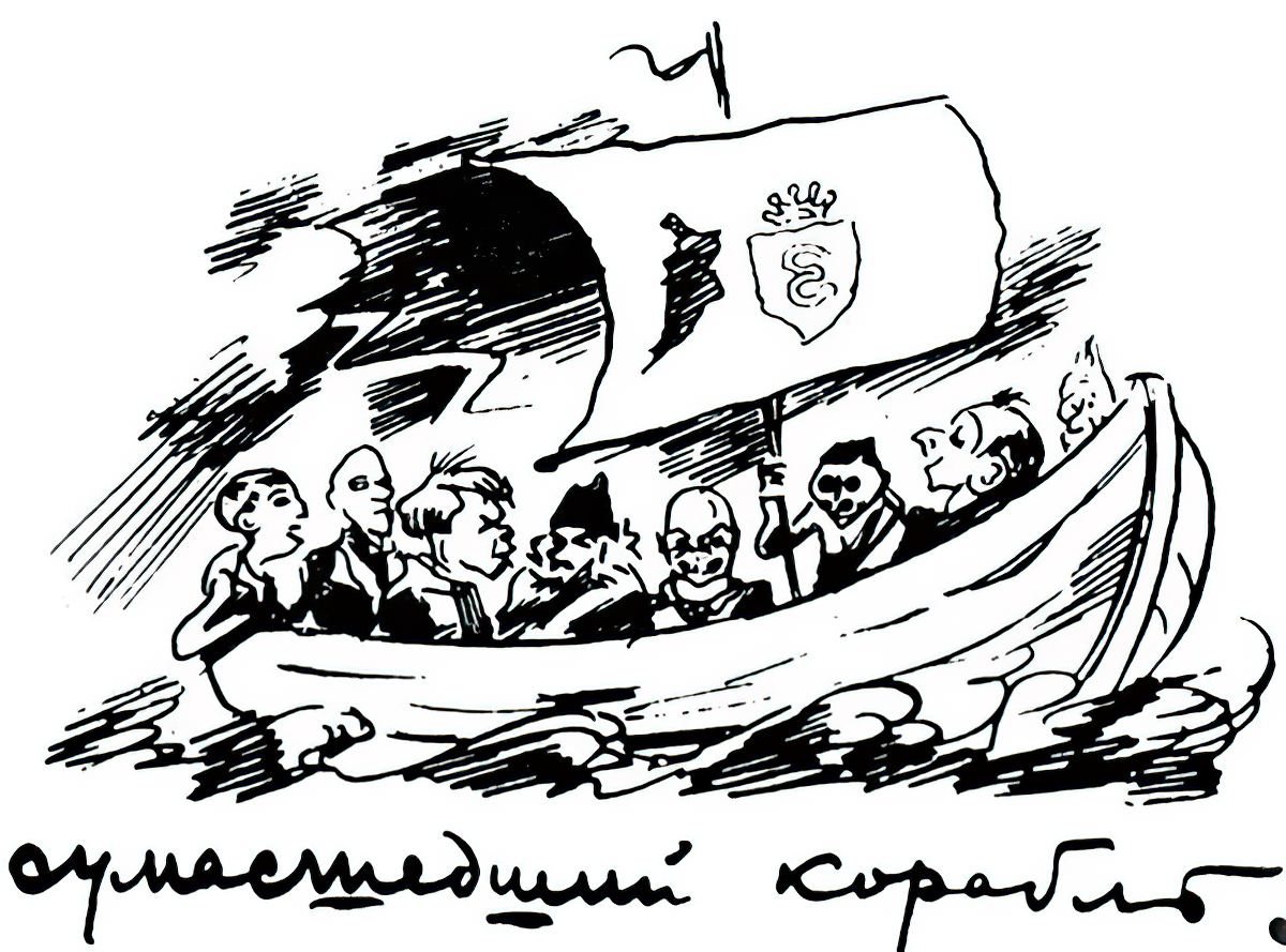 «Сумасшедший корабль». 1920-е годы.