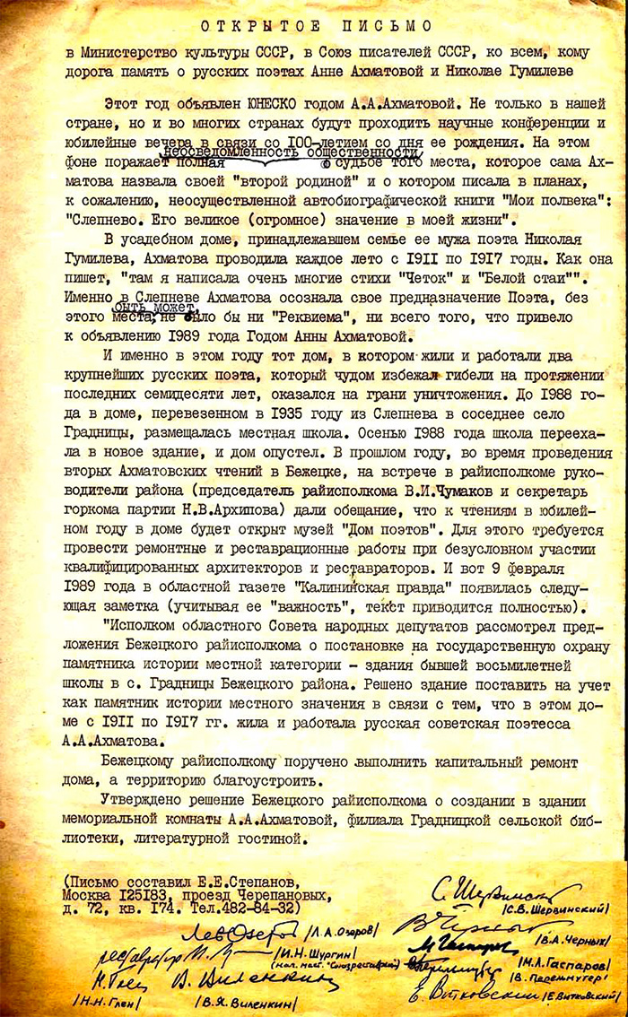 «Открытое письмо» в защиту Слепневского дома, опубликованное в газете «Советская культура» 11 марта 1989 года