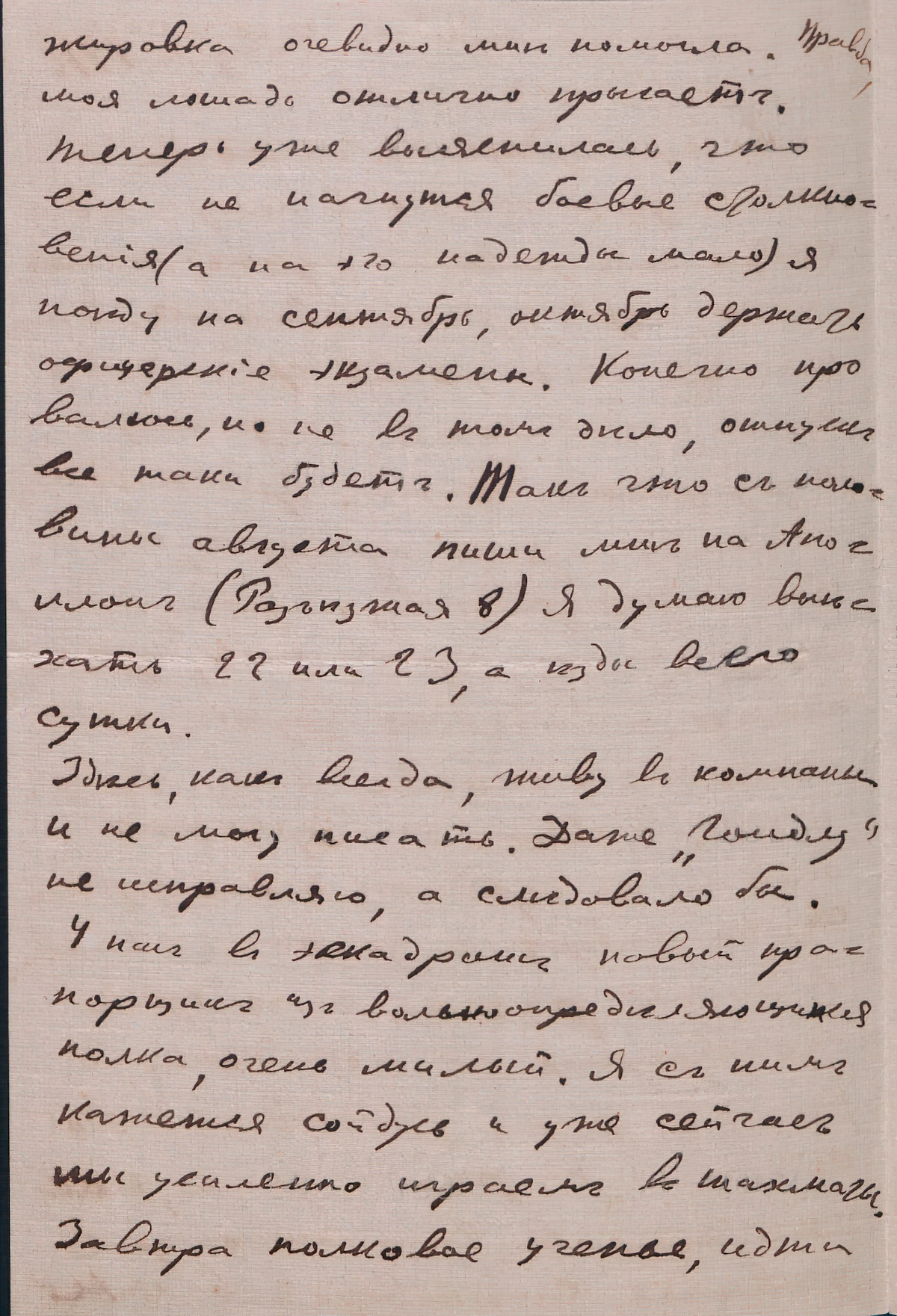 Письмо матери. 2 августа 1916. Лист 2