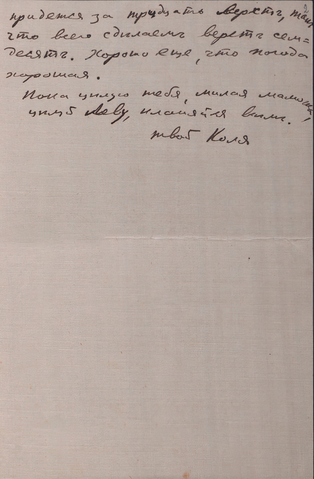 Письмо матери. 2 августа 1916. Лист 3