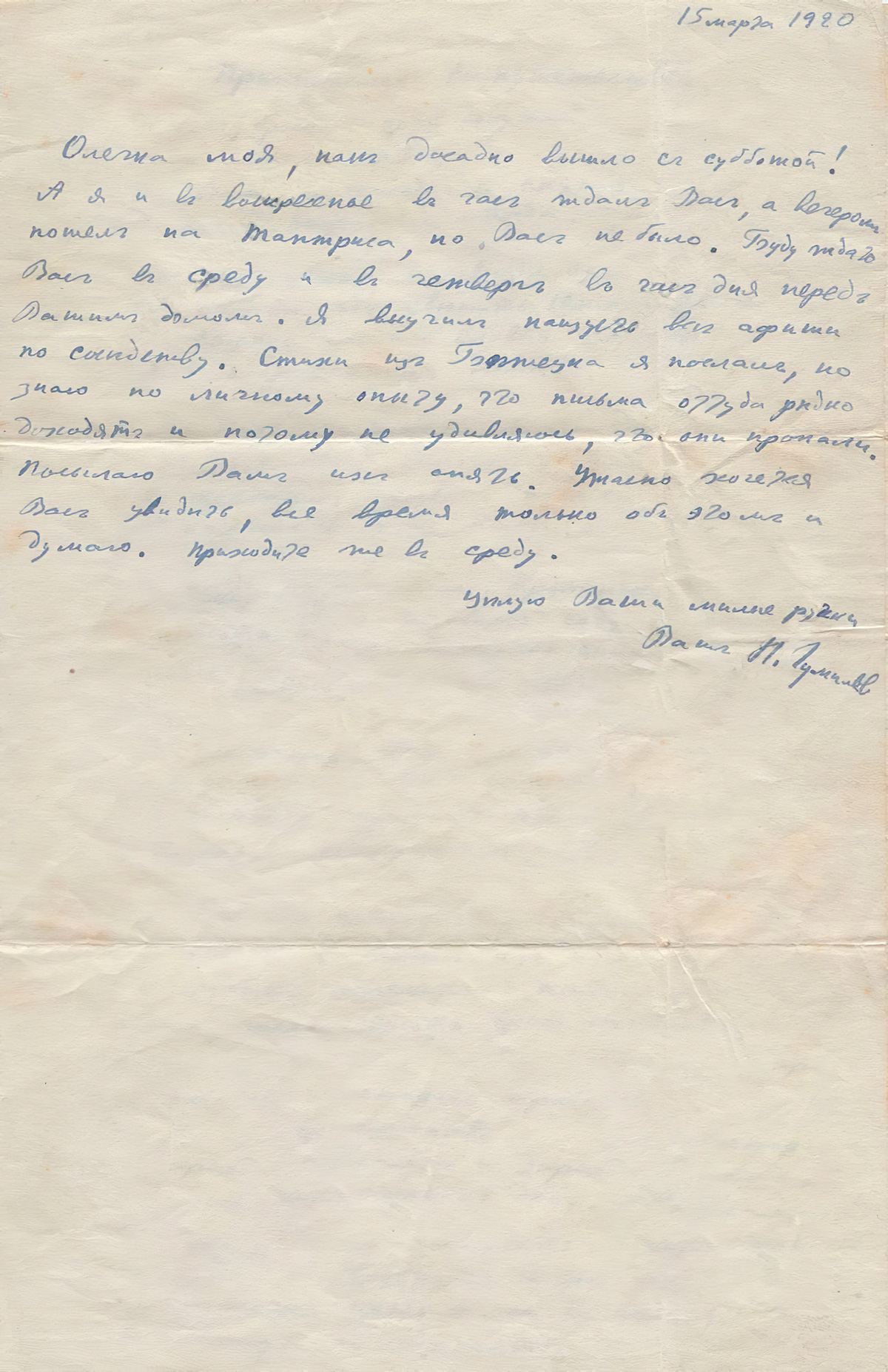 Письмо к Ольге Арбениной