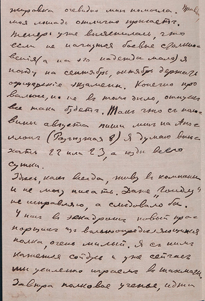 Письмо матери. 2 августа 1916. Лист 2