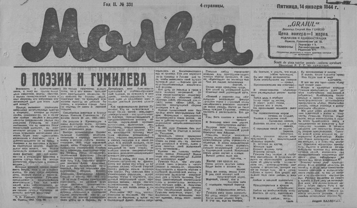 Молва (Одесса). 1944. №331. 14 января